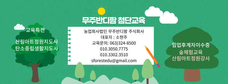 한국산림창업교육센터 이미지