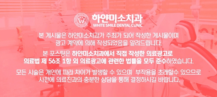 하얀미소치과의원 이미지