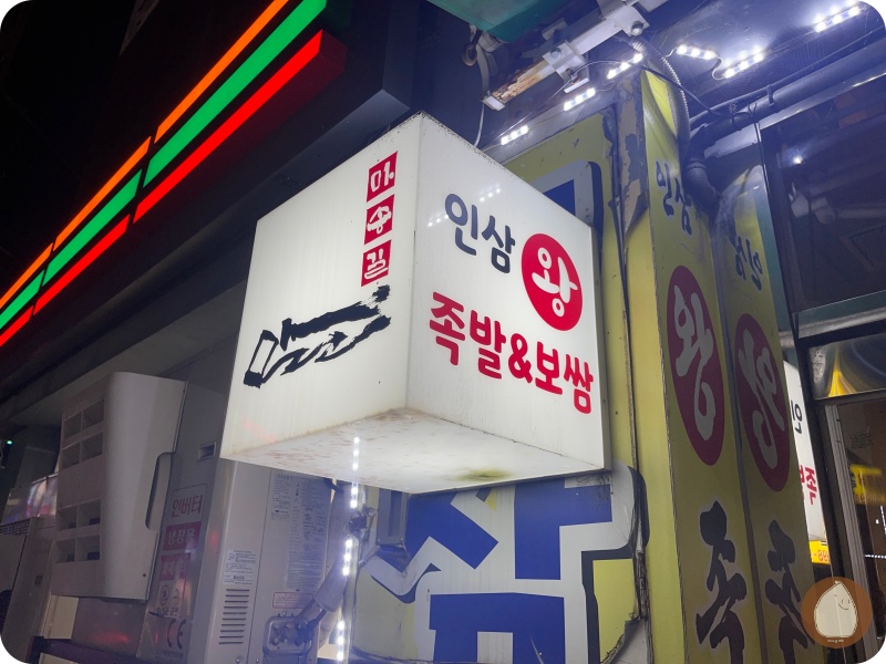 인삼족발 이미지