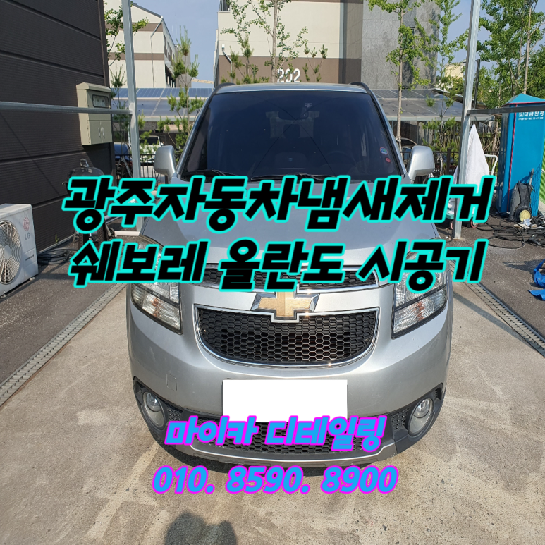 광주실내크리닝에바크리닝F4디테일링 이미지