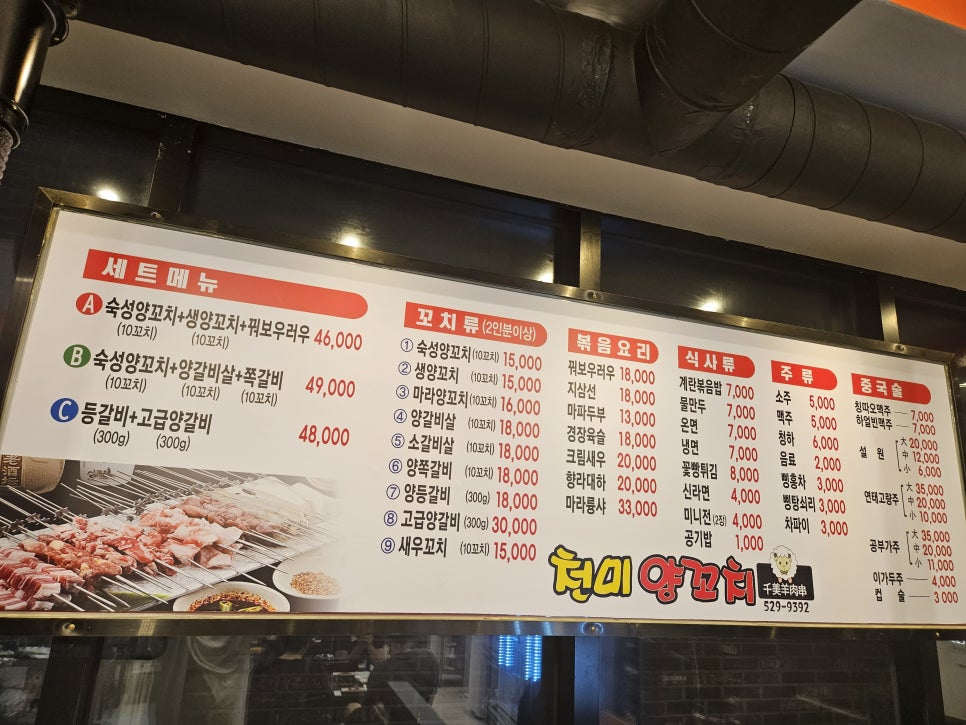 천미 양꼬치 이미지