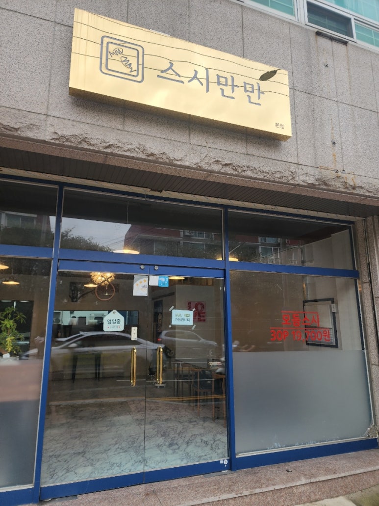 스시만만 이미지