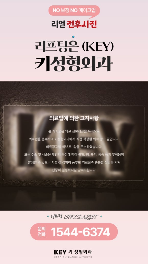 키성형외과 이미지