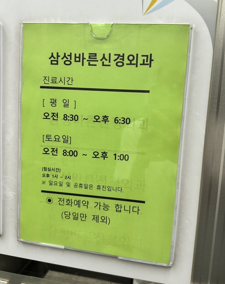 삼성바른신경외과 이미지