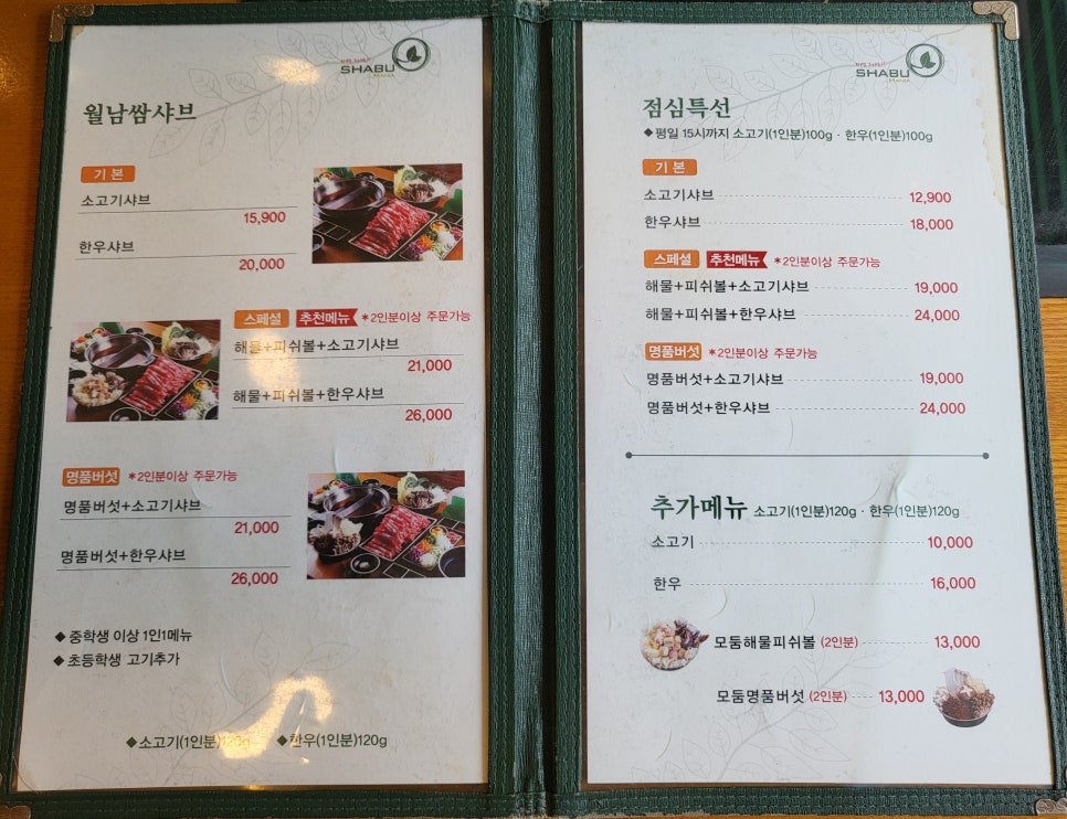 샤브마니아 이미지