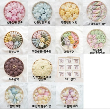 햇살떡 이미지