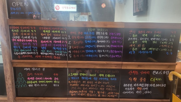 산척동수제비판교 이미지