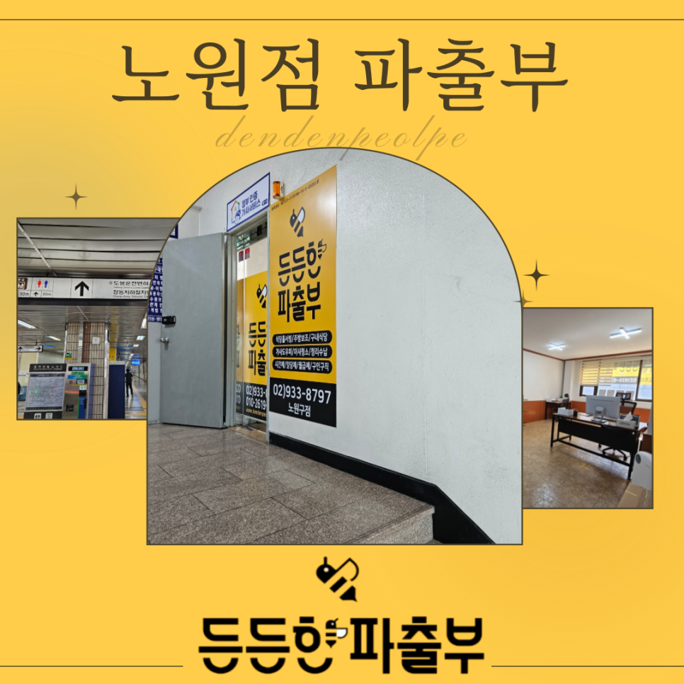 든든한파출부 노원점 이미지