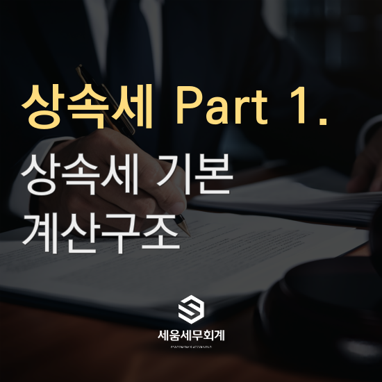 세움세무회계사무소 이미지