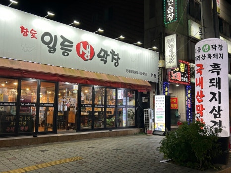 월드생막창 이미지