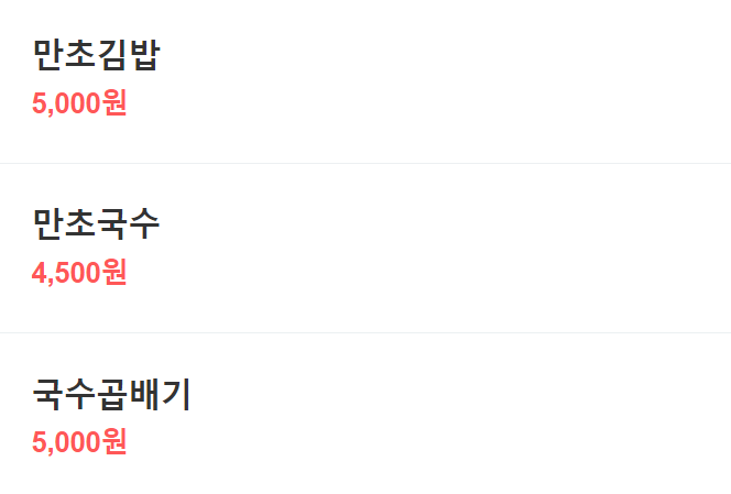만초식당 이미지