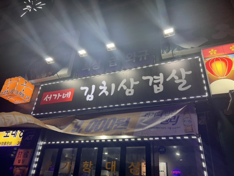 서가네김치 이미지
