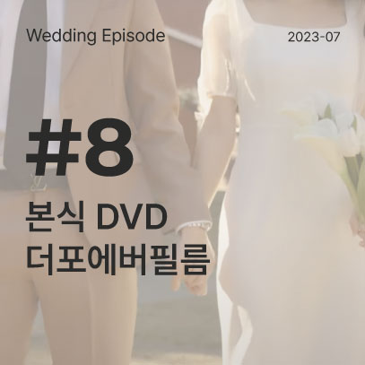 더포에버필름 이미지