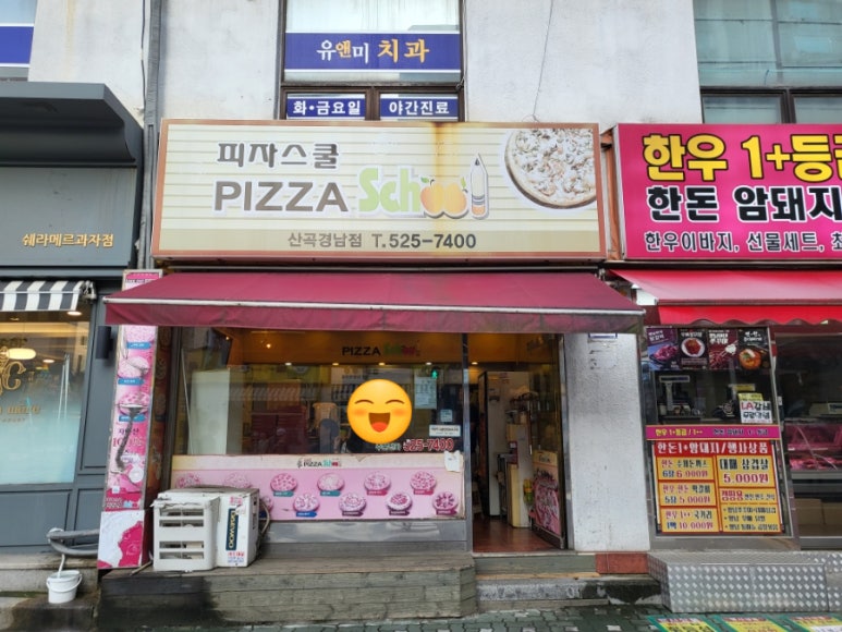 피자스쿨산곡경남점 이미지
