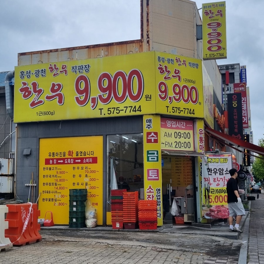 홍광천한우직판장 이미지