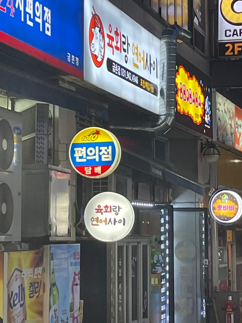 육회랑연어사이 이미지