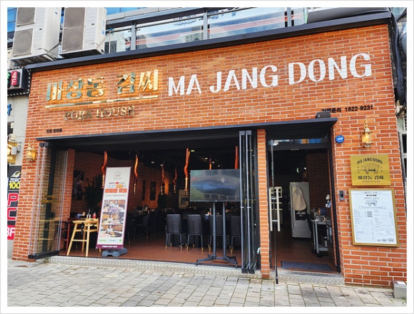 마장동김씨청라 이미지