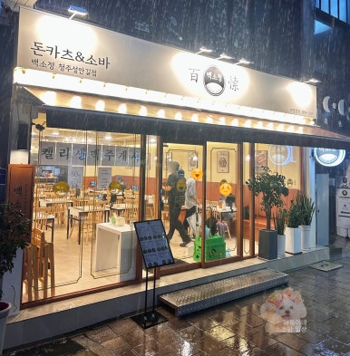 백소정청주성안길점 이미지