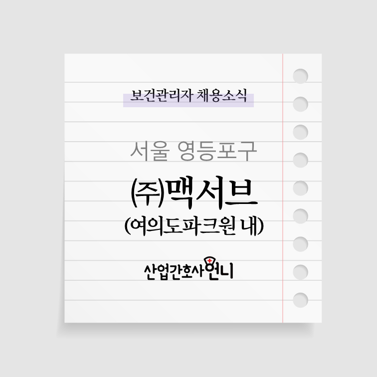 (주)맥서브 이미지