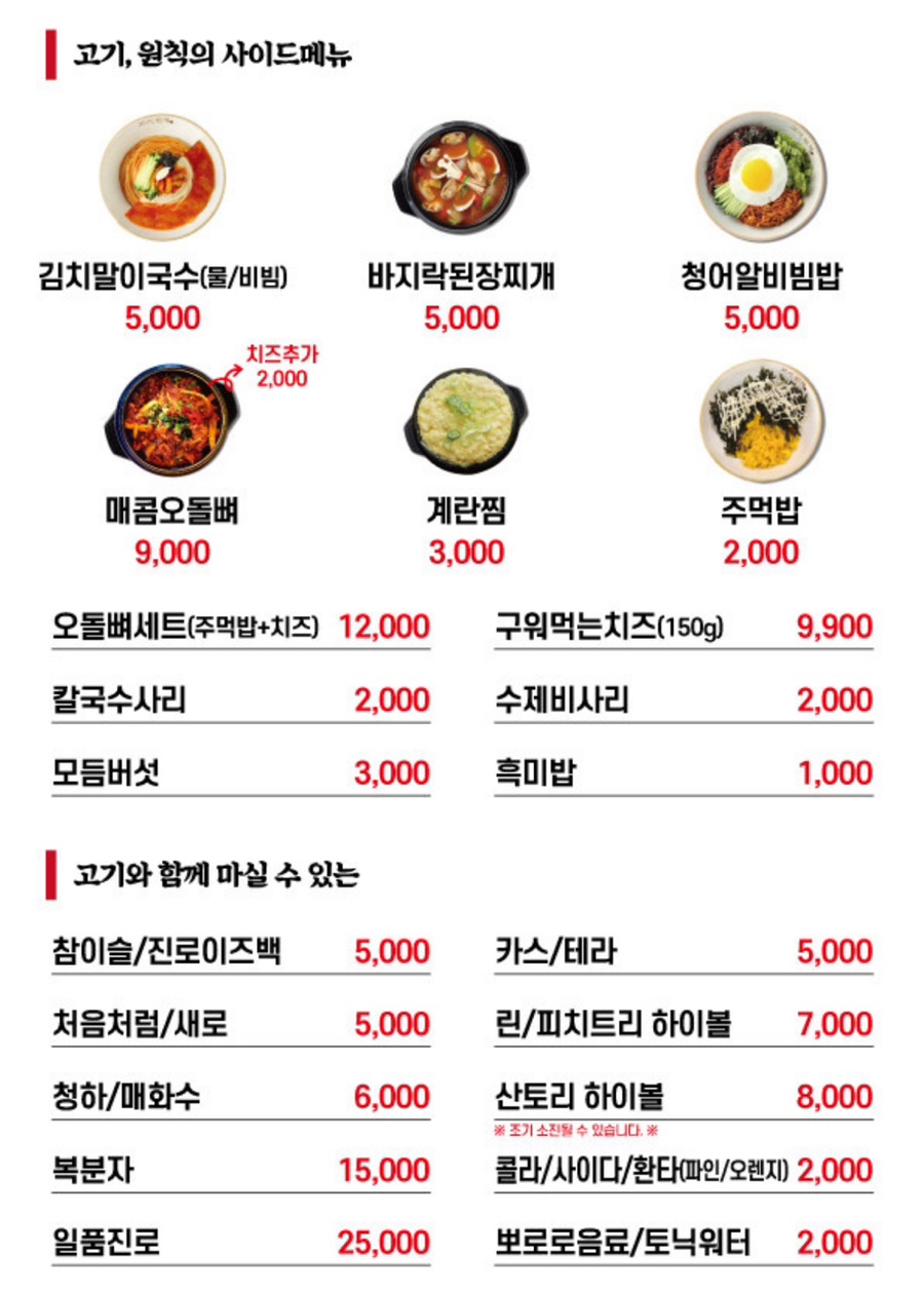 고기;원칙수원 이미지