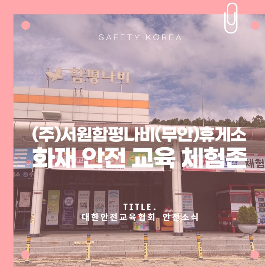 서원함평나비휴게소무안 이미지