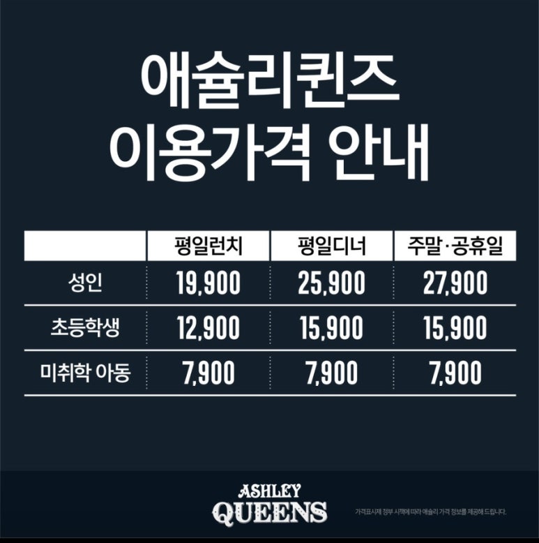 애슐리퀸즈스퀘어원 이미지