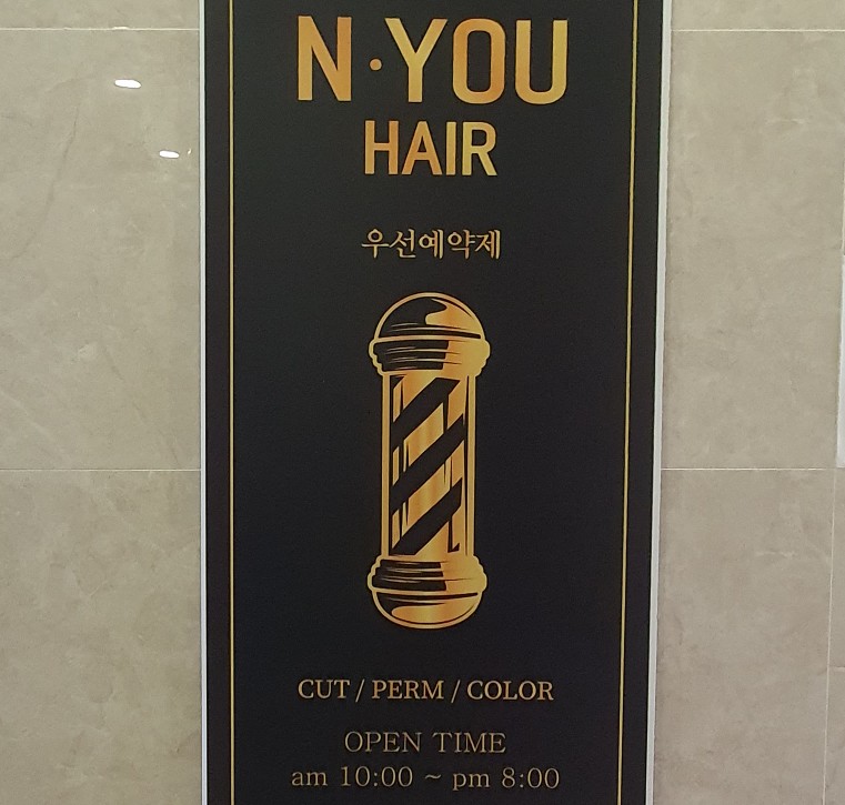 엔유헤어 이미지