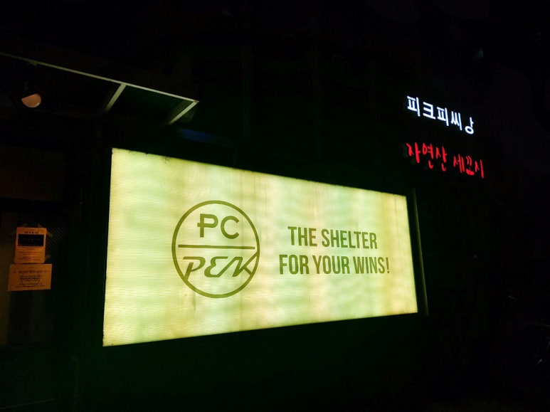 피크PC방역삼 이미지