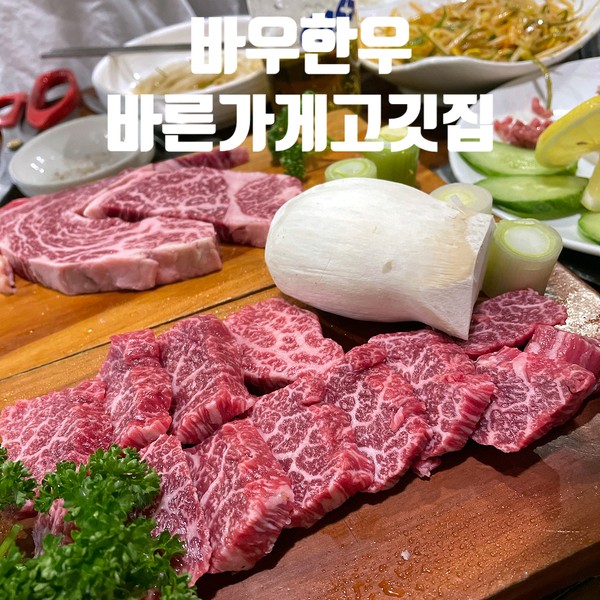 바우한우 이미지