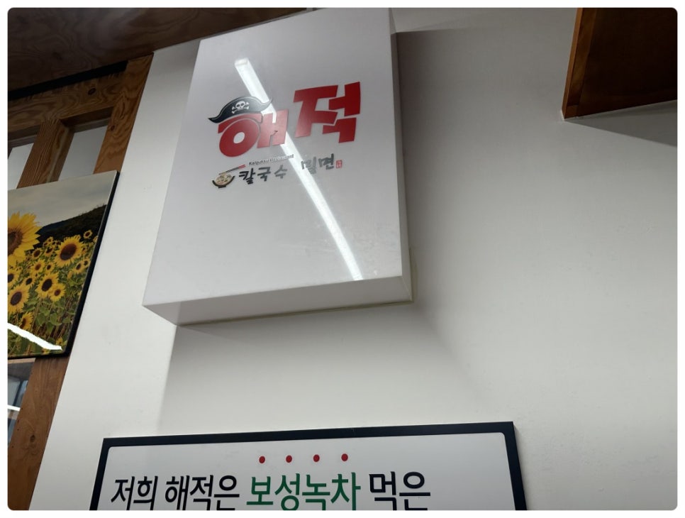 해적해물칼국수 이미지