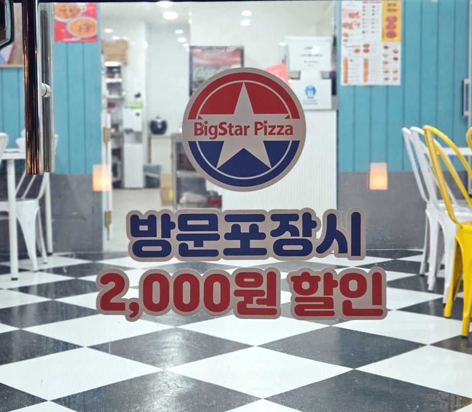 빅스타피자전주 이미지