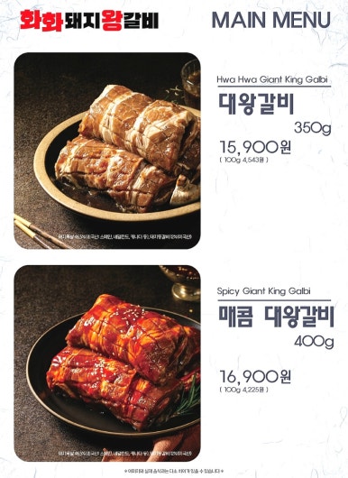 화화돼지왕갈비 이미지
