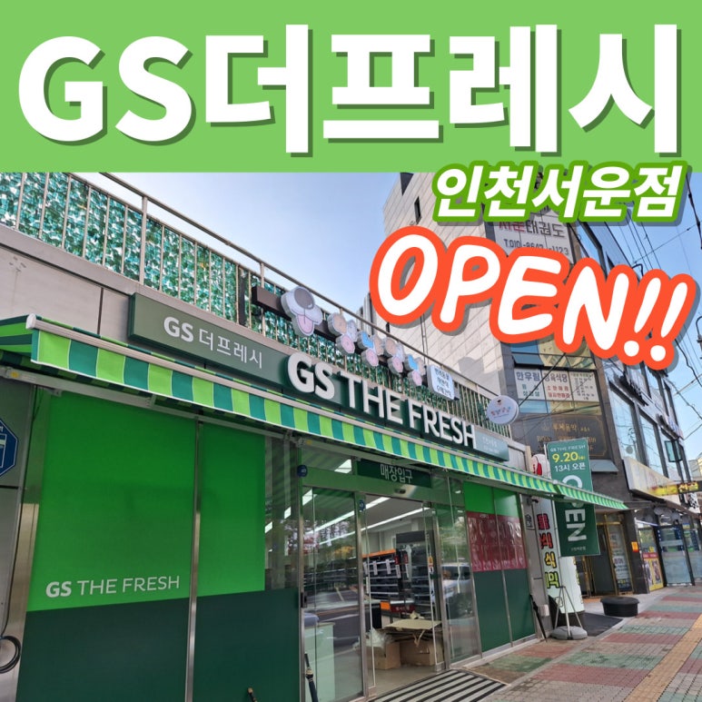 서운마트 이미지