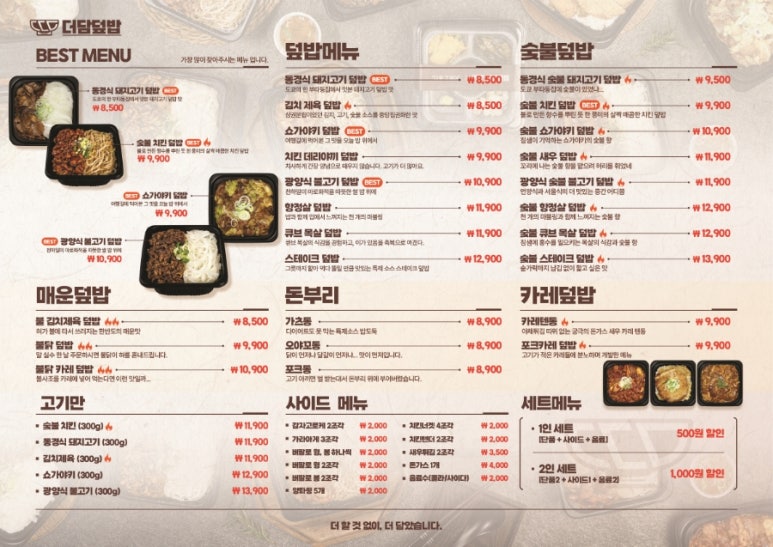 더담덮밥 이미지