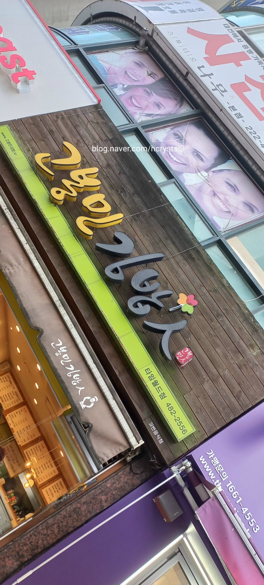 고봉민김밥인둔산 이미지