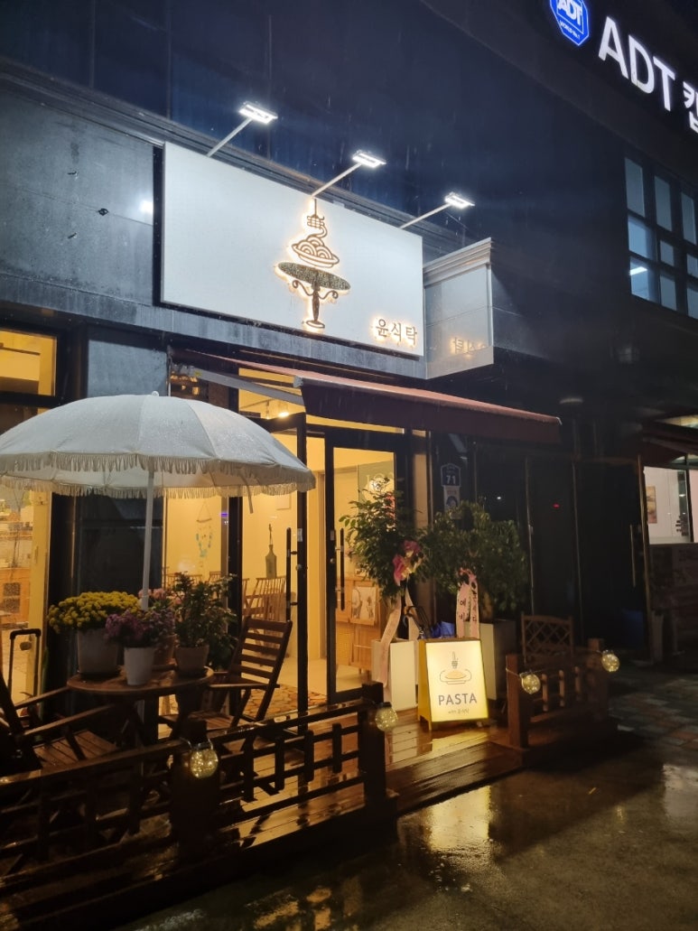 윤식탁 이미지