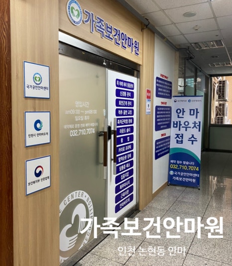 가족보건안마원 이미지