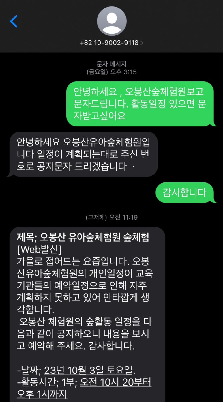 오봉산유아숲체험원 이미지