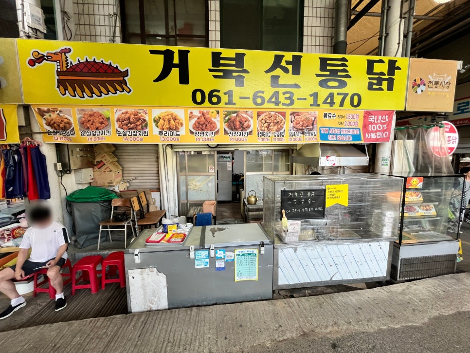 거북선통닭 이미지