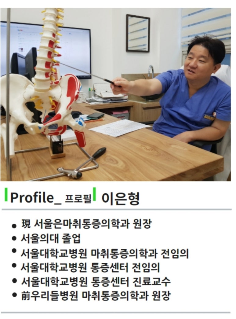 서울은마취통증의학과의원 이미지