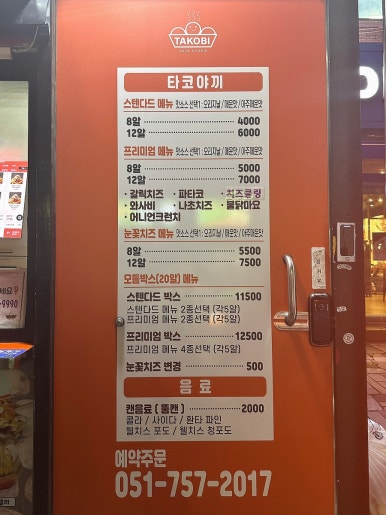타코비 망미점 이미지