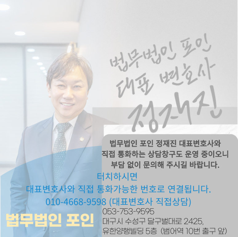 법무법인포인 이미지