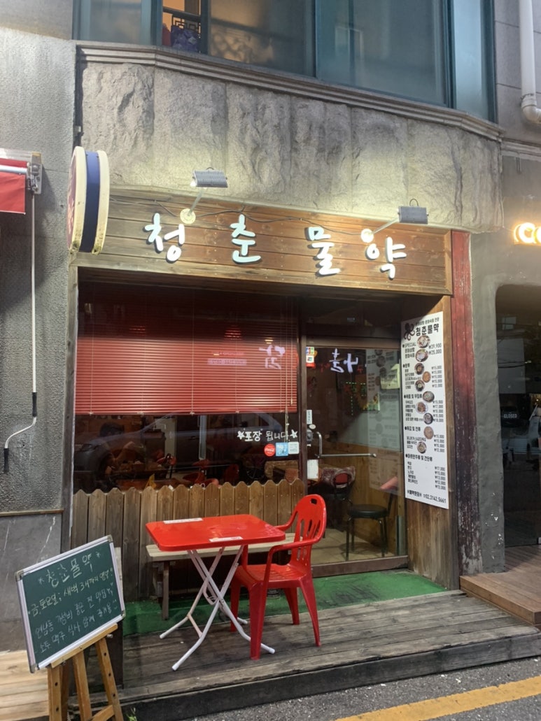 청춘물약 이미지
