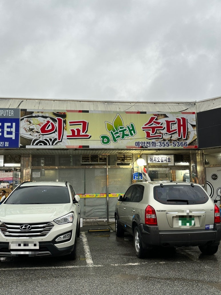 이교야채순대 이미지