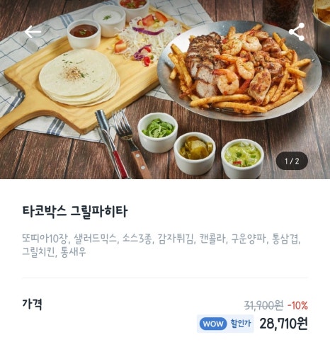 타코박스 우장산점 이미지