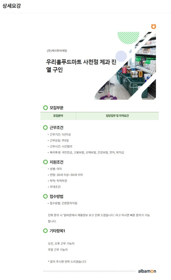 우리홀푸드마트 이미지