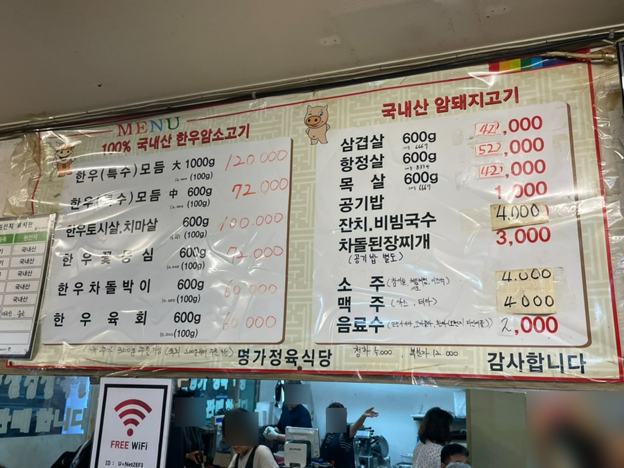 명가생고기 정육식당 이미지
