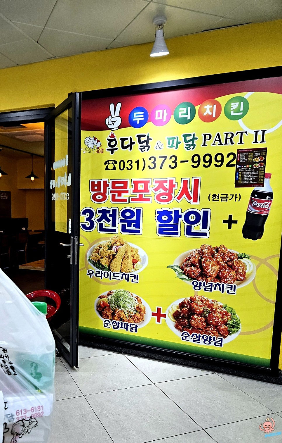 후다닭&파닭 이미지