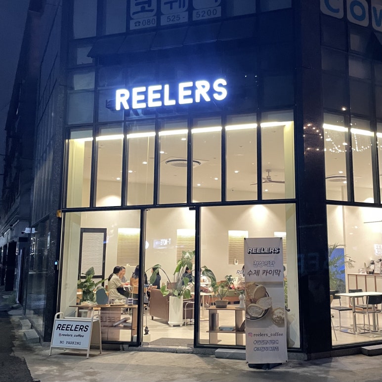 릴러스(Reelers) 이미지