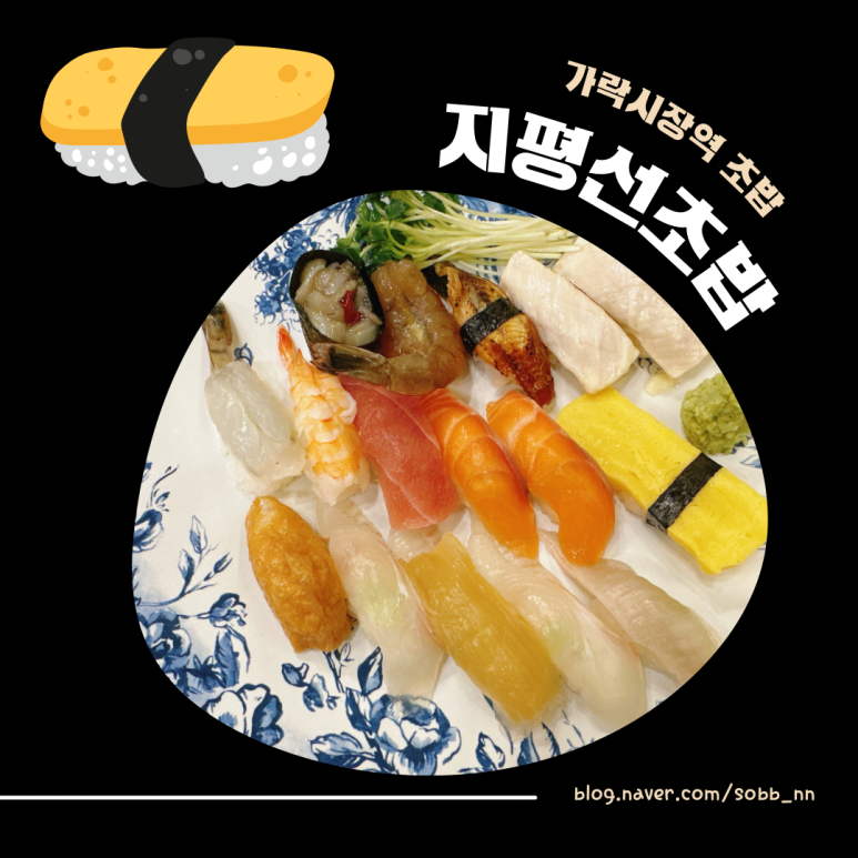 지평선초밥 이미지